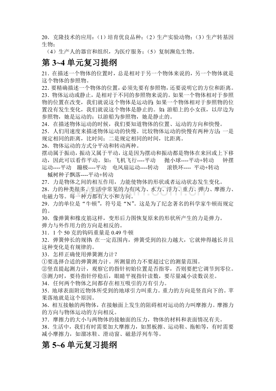 四年级科学下册各单元复习题.doc_第2页