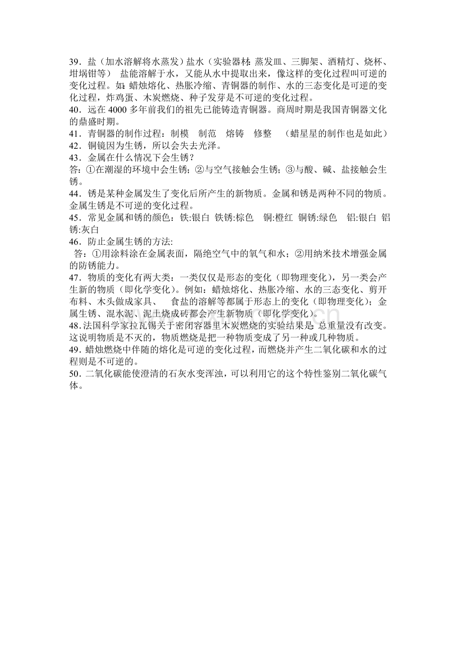 四年级科学下册各单元复习题.doc_第3页