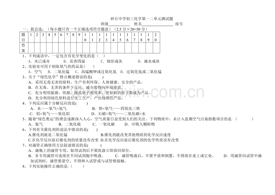 初三化学第一二单元测试题-含答案.docx_第1页