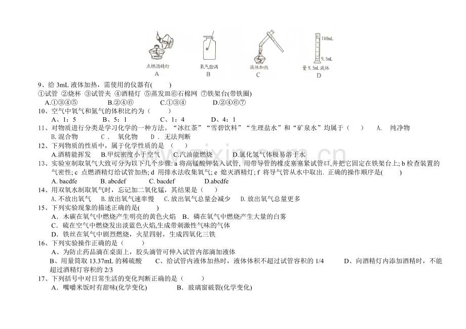 初三化学第一二单元测试题-含答案.docx_第2页