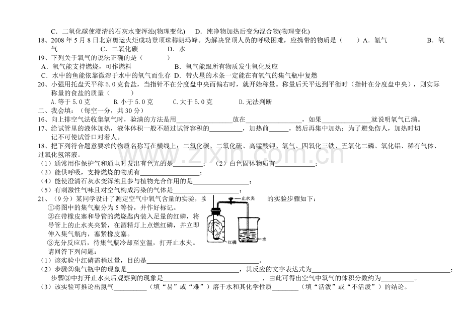 初三化学第一二单元测试题-含答案.docx_第3页