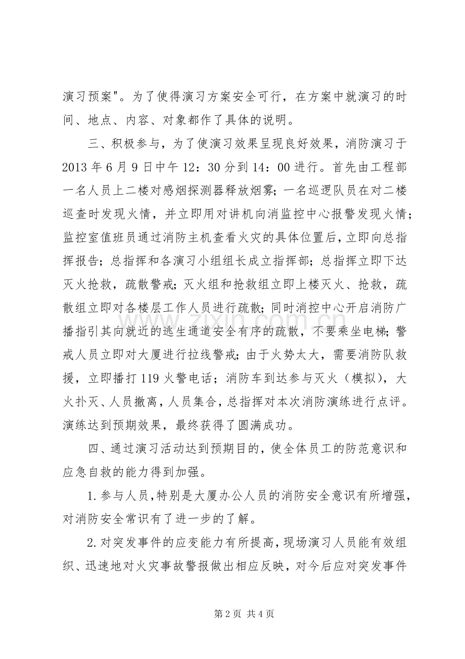 银行消防演习总结报告 .docx_第2页