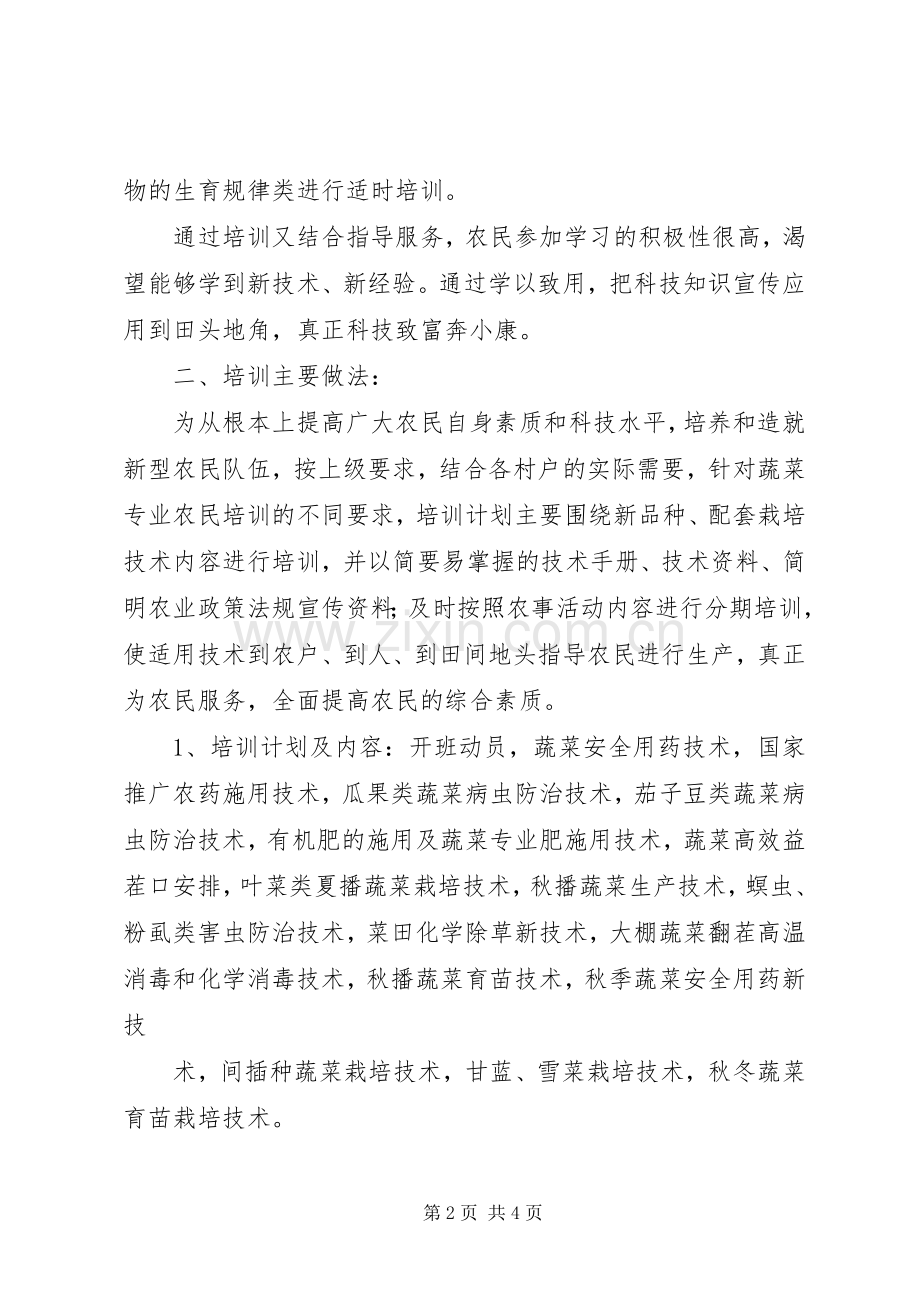 新型农民科技培训总结 .docx_第2页