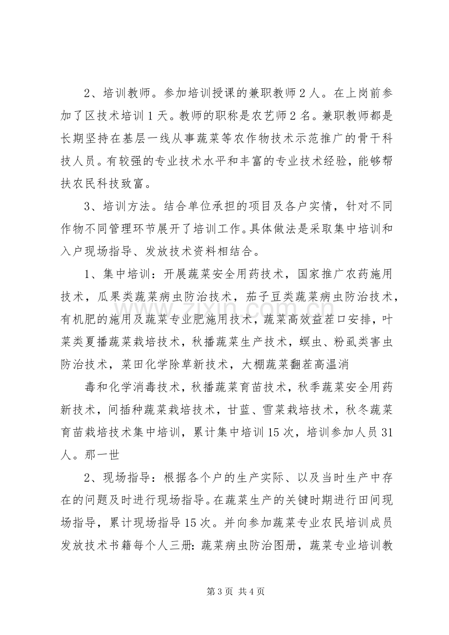 新型农民科技培训总结 .docx_第3页