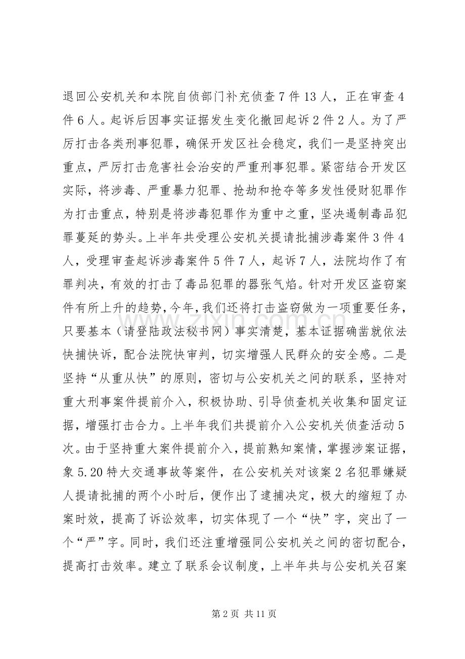 检察院上半年工作总结（2） (3).docx_第2页