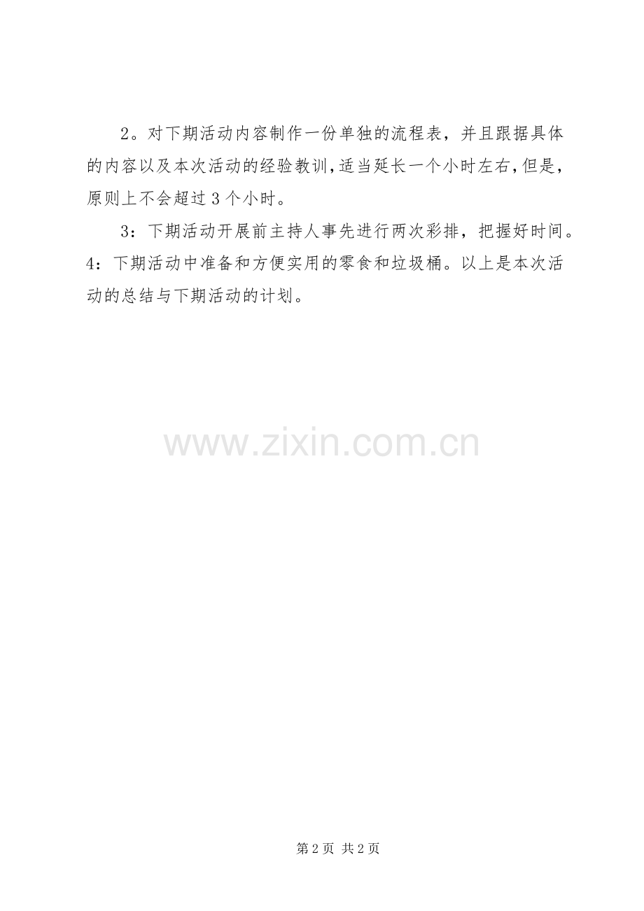 青春健康教育活动总结 .docx_第2页