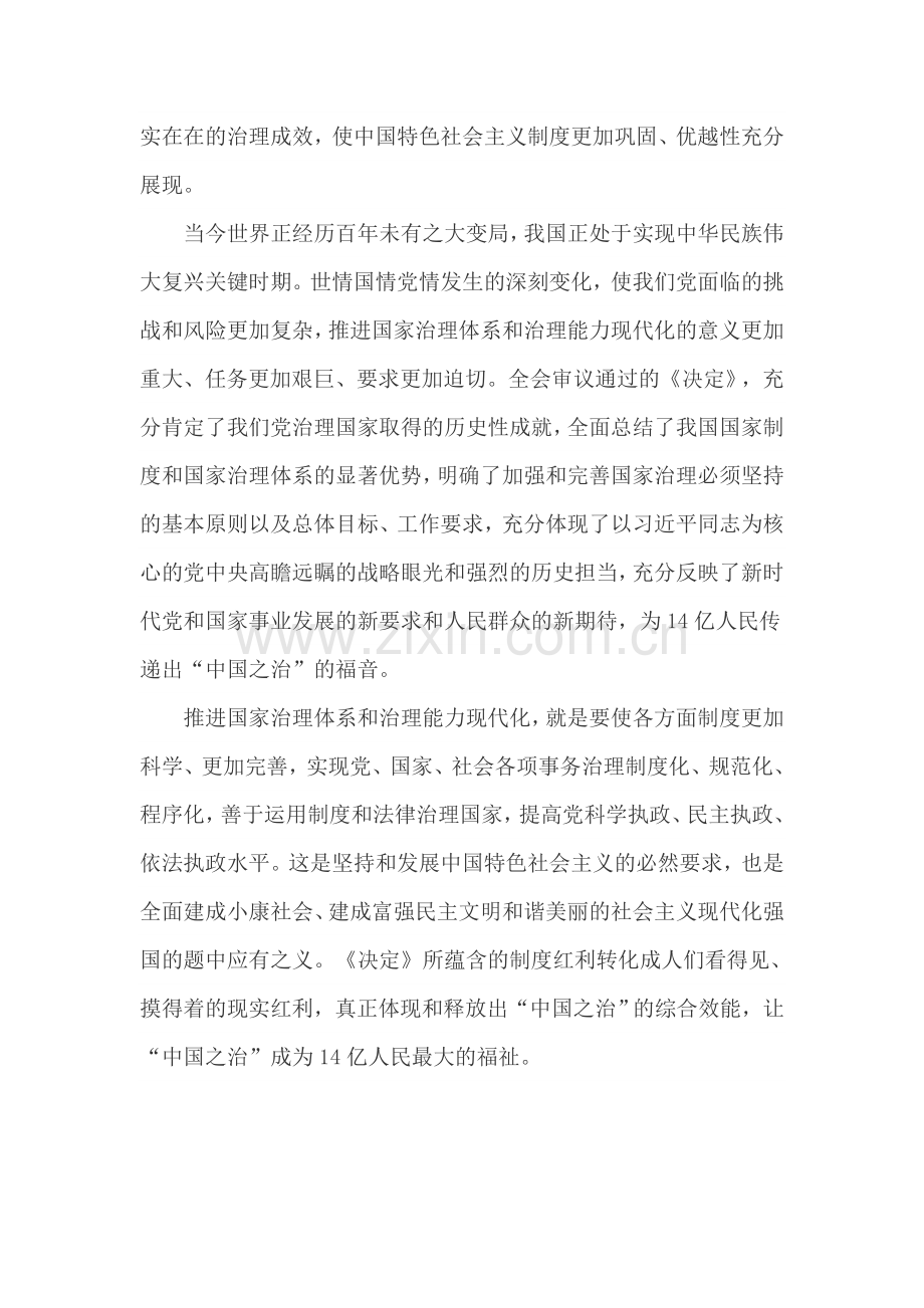 学习十九届四中全会精神心得.doc_第2页