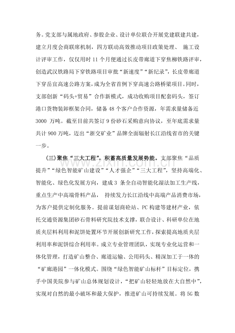 2024年度【5篇文】落实全面从严治党主体责任情况报告（供参考选用）.docx_第3页