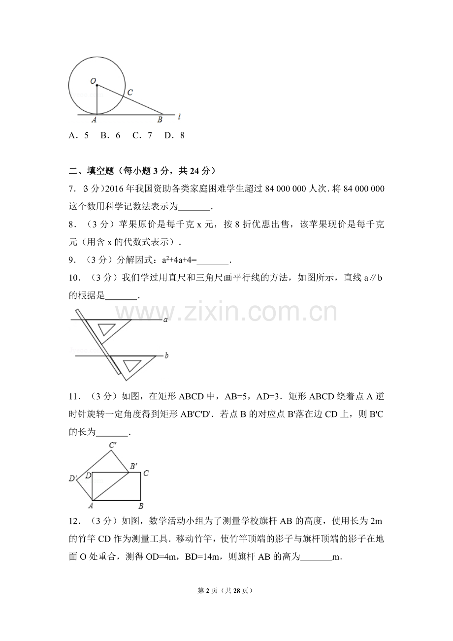 2024年吉林省中考数学模拟试卷（含解析版）.pdf_第2页