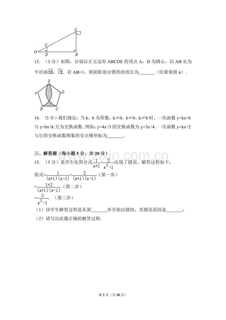 2024年吉林省中考数学模拟试卷（含解析版）.pdf_第3页