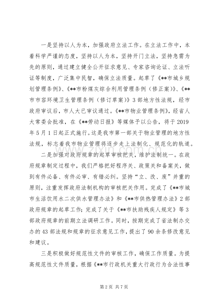 市政府法制办公室年度工作总结 .docx_第2页