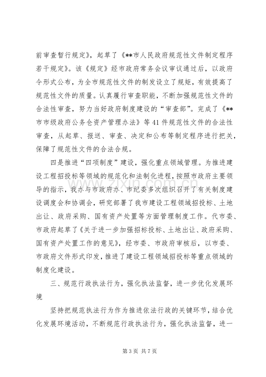 市政府法制办公室年度工作总结 .docx_第3页