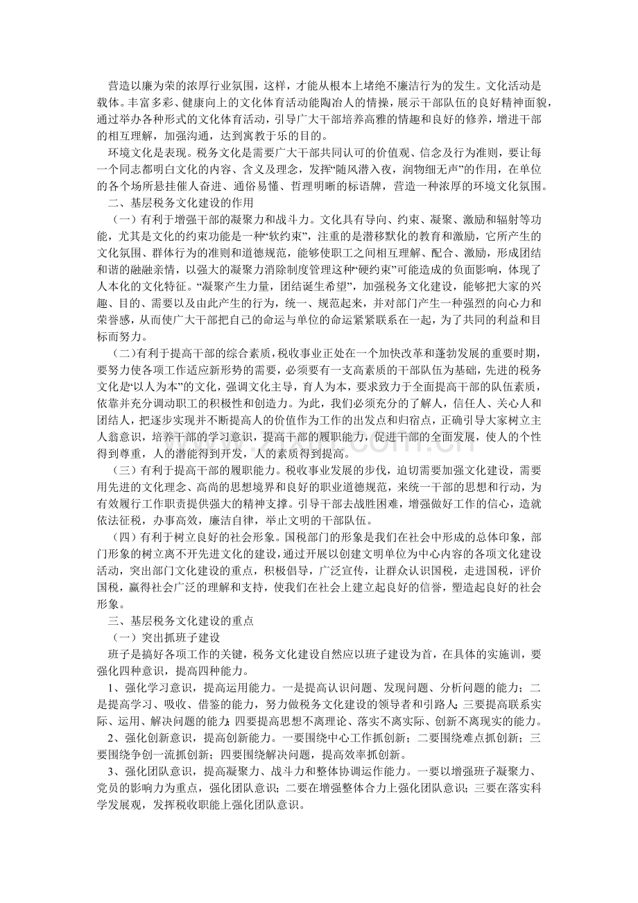 试谈税务文化建设.docx_第2页