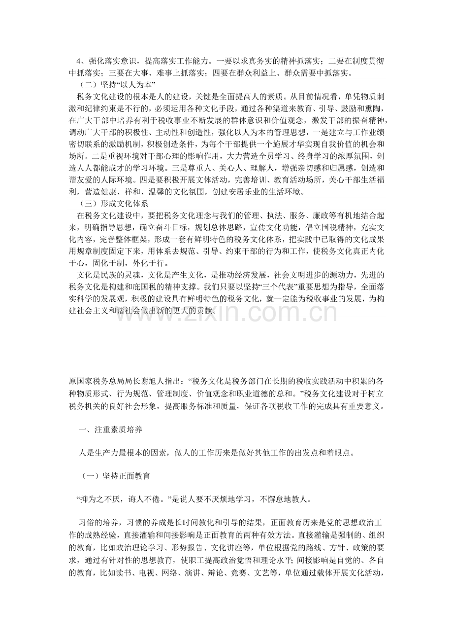 试谈税务文化建设.docx_第3页