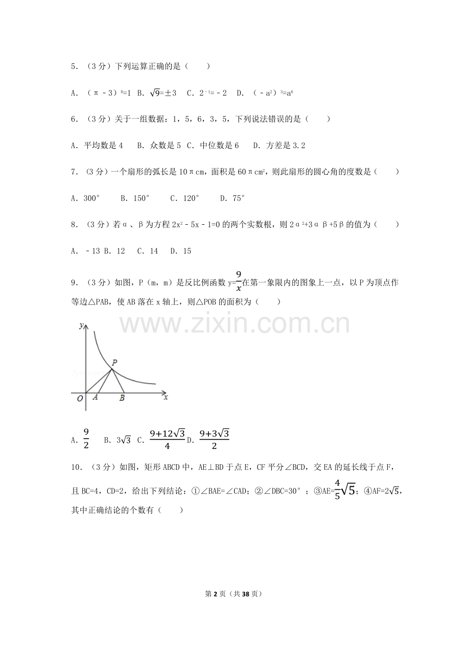 2024年湖北省天门市、仙桃市、潜江市、江汉油田中考数学模拟试卷（含解析版）.pdf_第2页