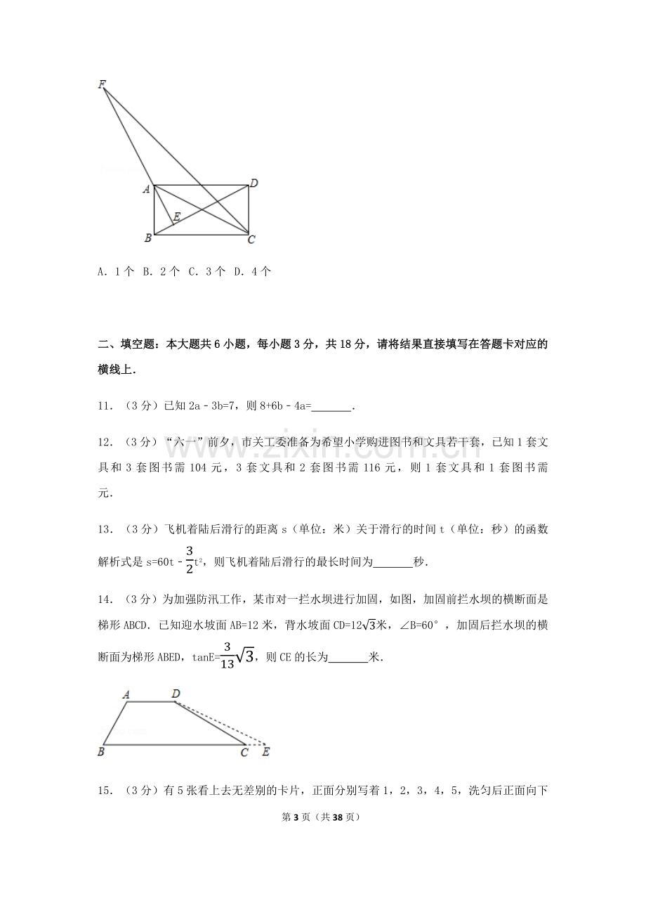 2024年湖北省天门市、仙桃市、潜江市、江汉油田中考数学模拟试卷（含解析版）.pdf_第3页