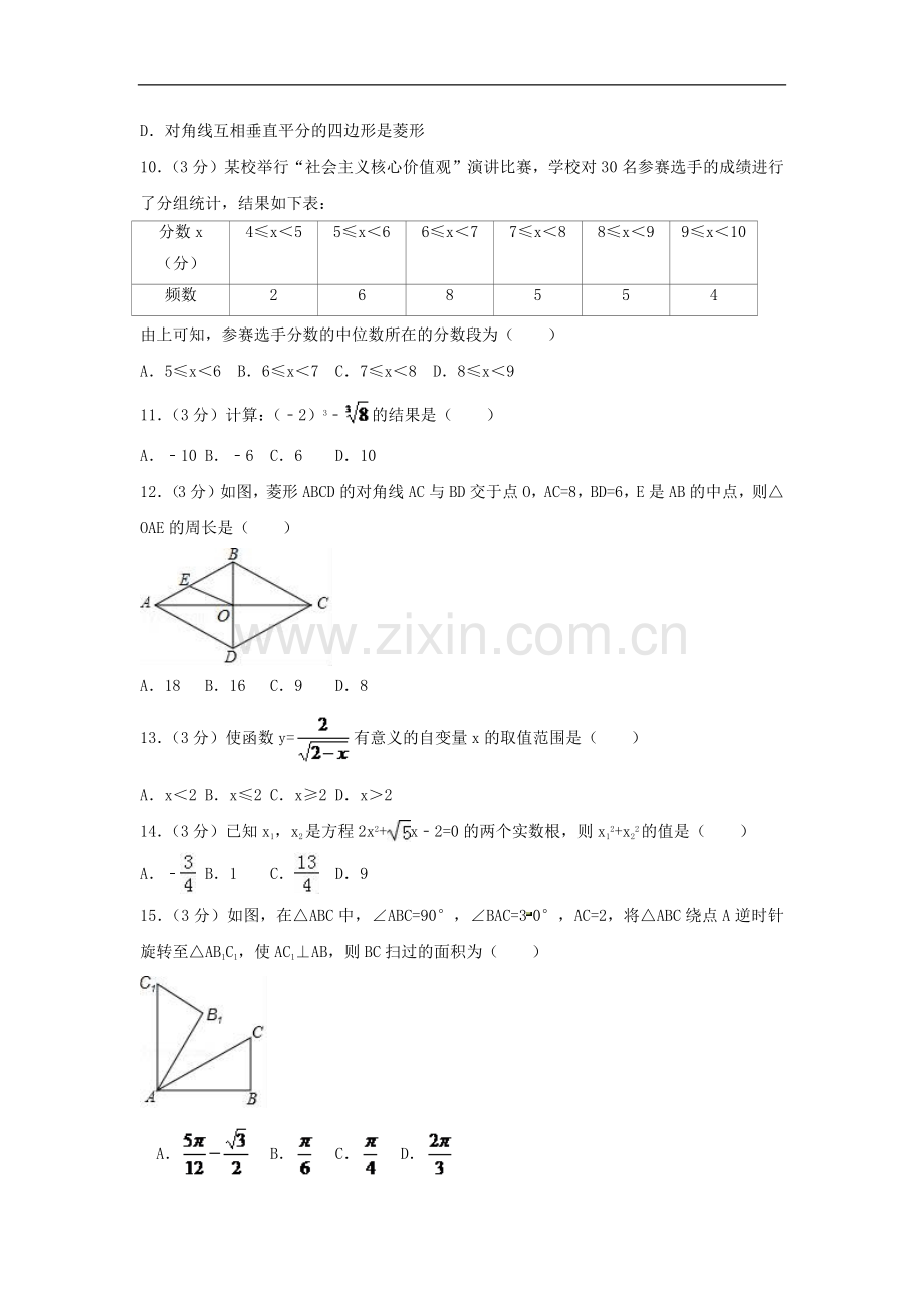 2024年广西省来宾市中考数学模拟试卷（含解析版）.pdf_第2页