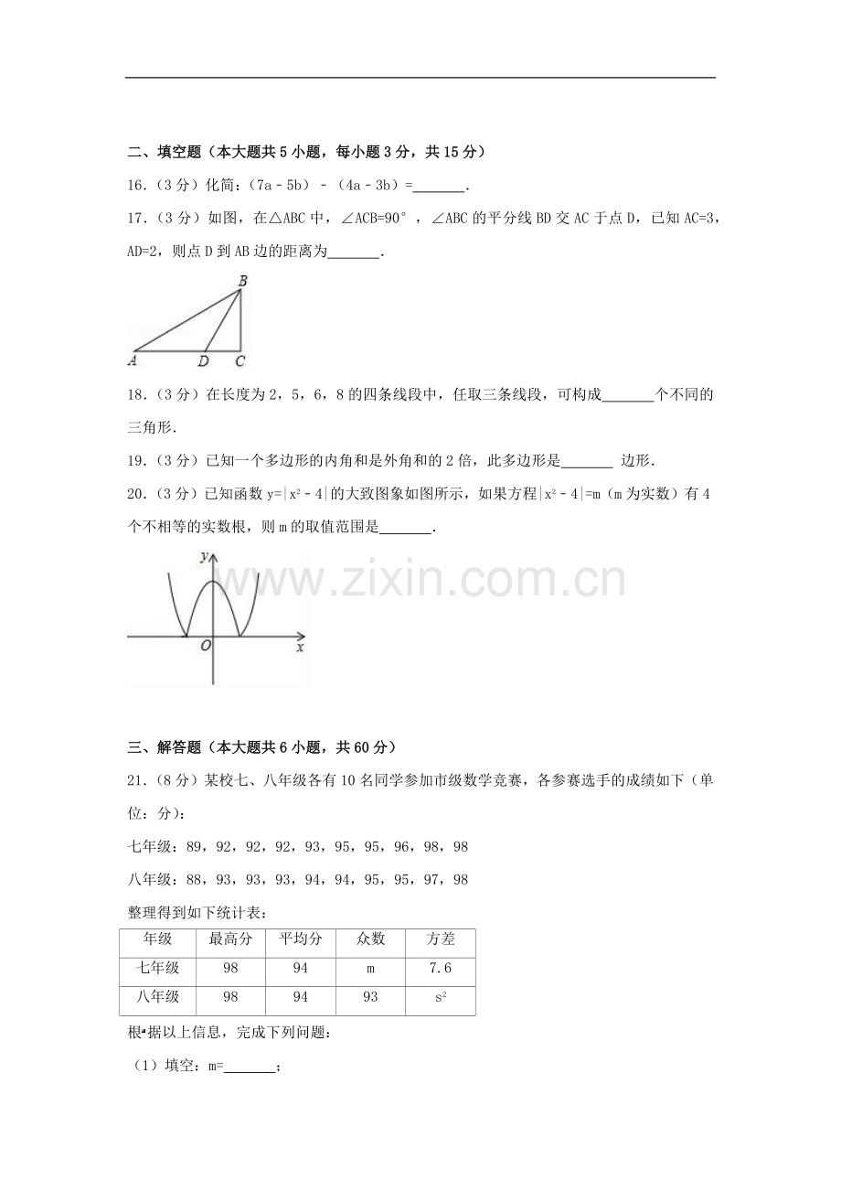 2024年广西省来宾市中考数学模拟试卷（含解析版）.pdf_第3页