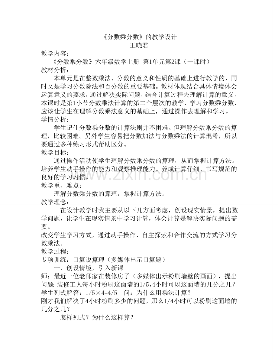 分数乘分数的教学设计及反思.doc_第1页