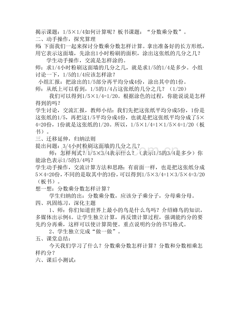 分数乘分数的教学设计及反思.doc_第2页