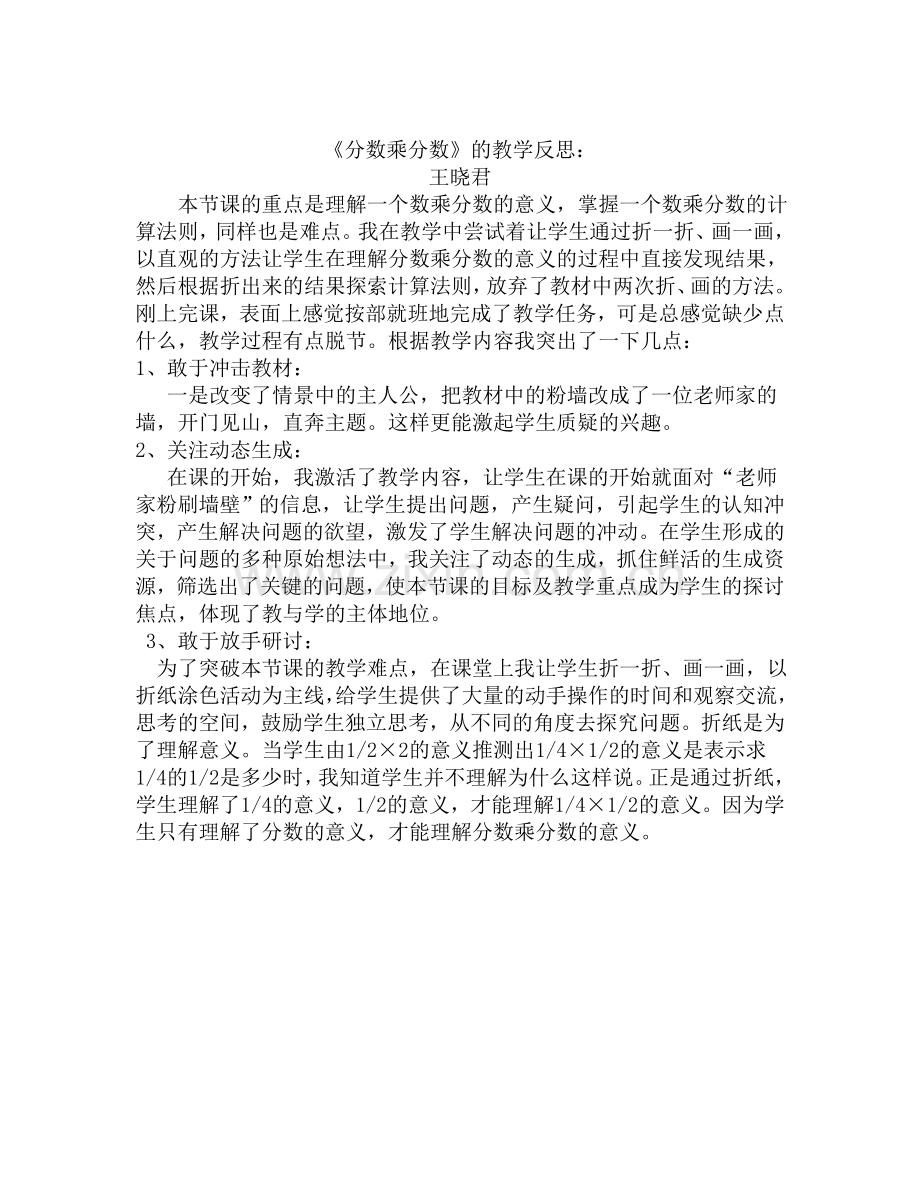 分数乘分数的教学设计及反思.doc_第3页