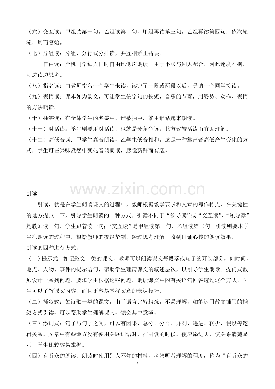 浅谈语文教学中的朗读技巧.doc_第2页