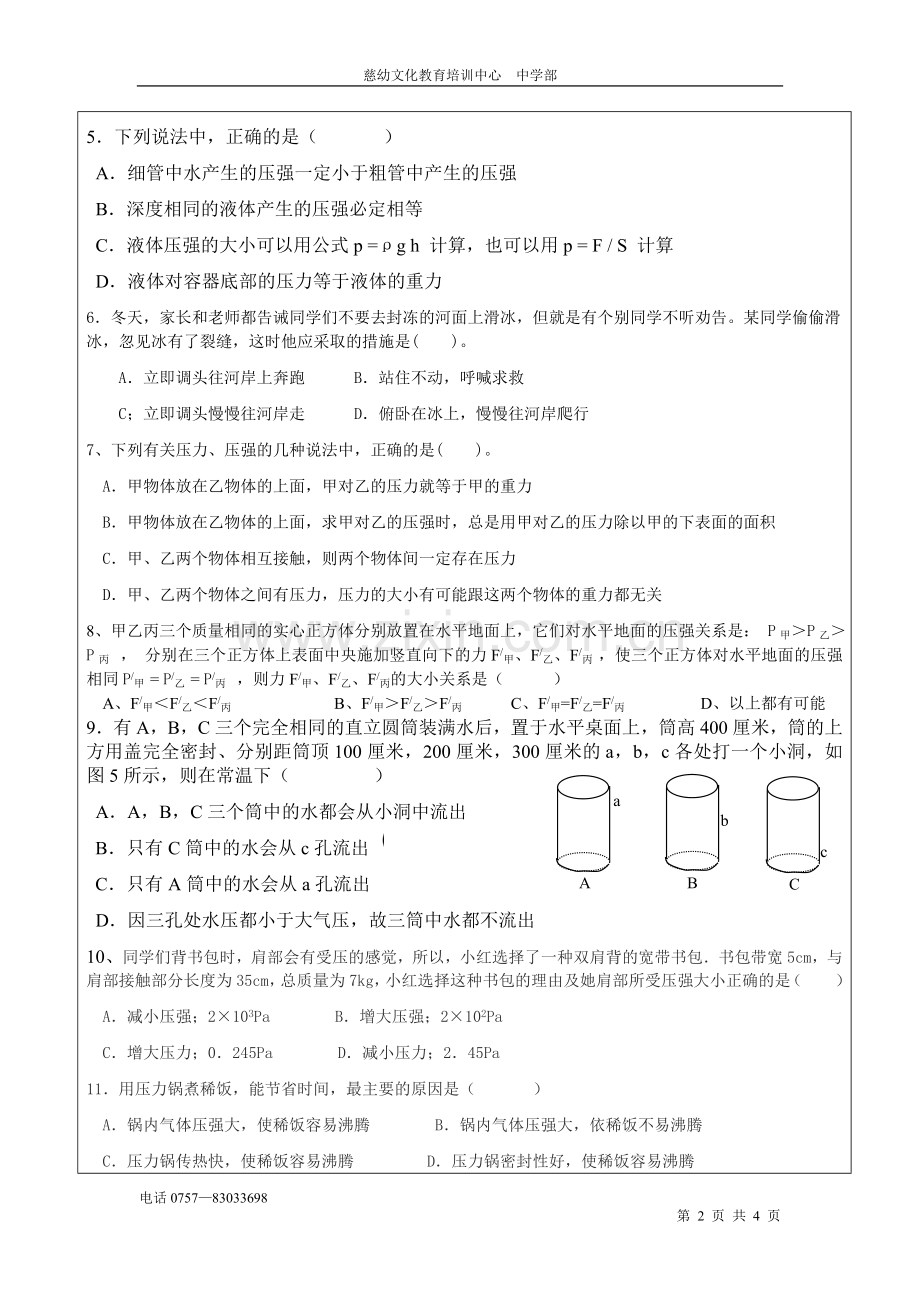 初三物理—压力及压强一对一教案.doc_第2页