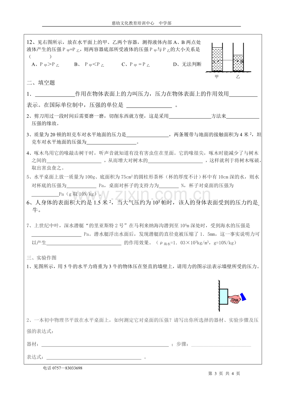 初三物理—压力及压强一对一教案.doc_第3页