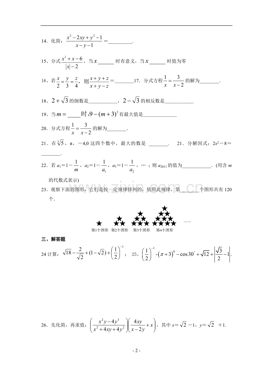 专题一、数与式.doc_第2页