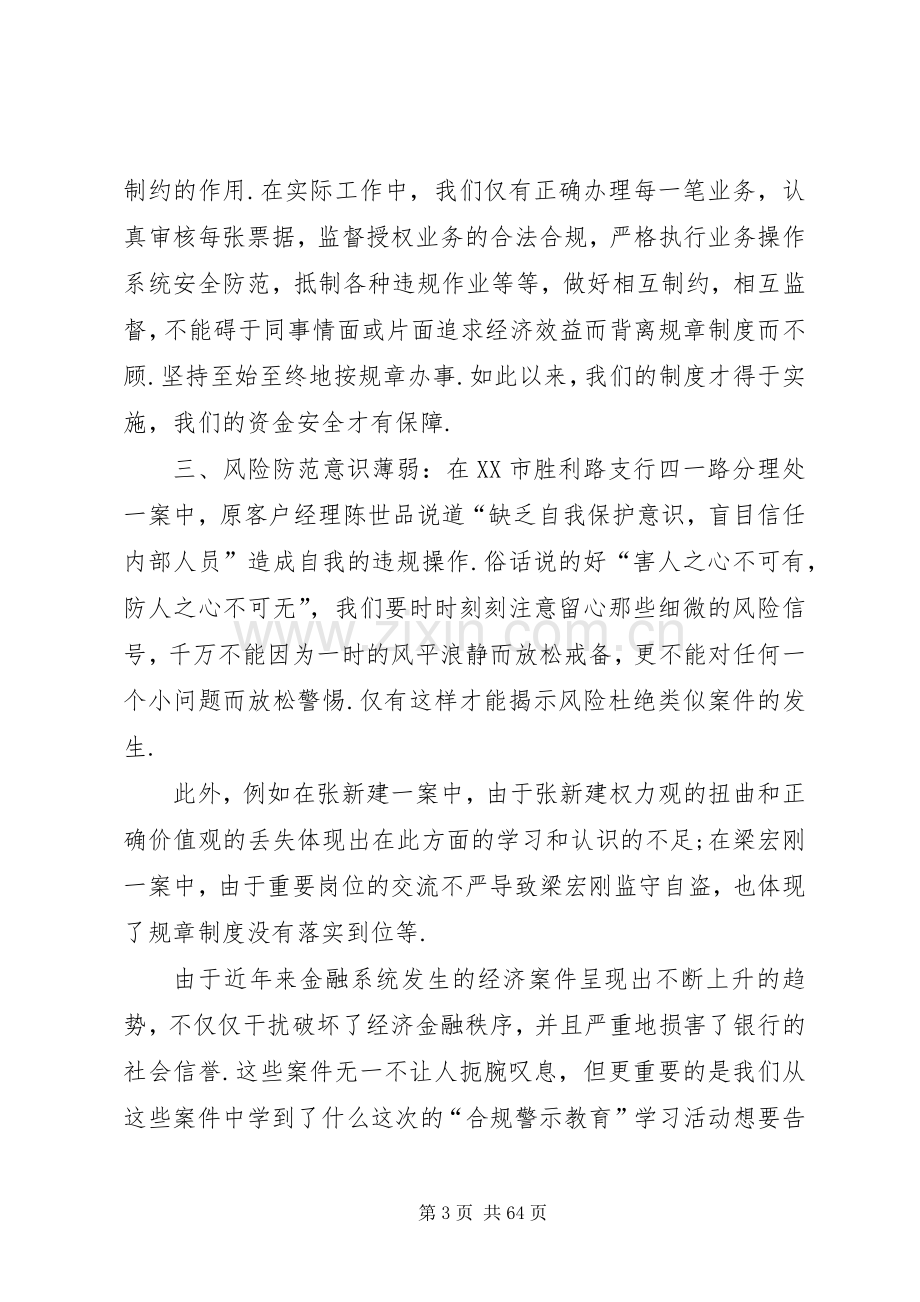 银行内控合规心得体会汇总20篇.docx_第3页