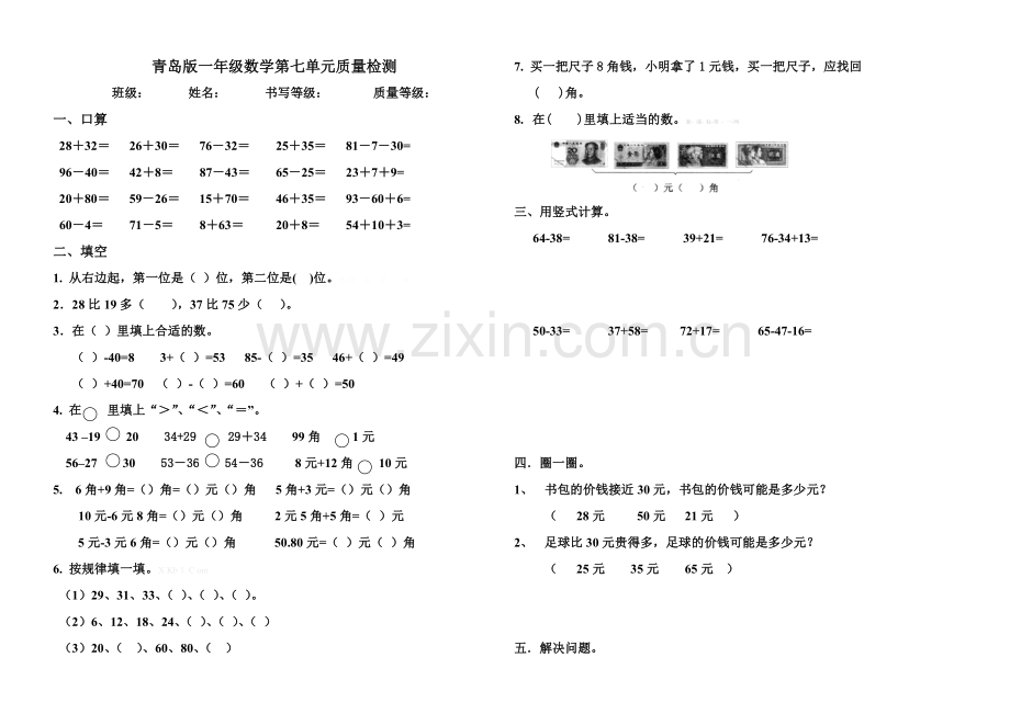 青岛版一年级数学下册第七单元检测题.doc_第1页