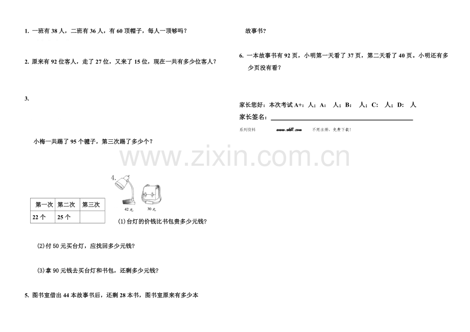 青岛版一年级数学下册第七单元检测题.doc_第2页