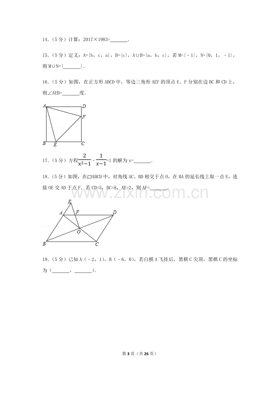 2024年贵州省六盘水市中考数学模拟试卷（含解析版）.pdf_第3页