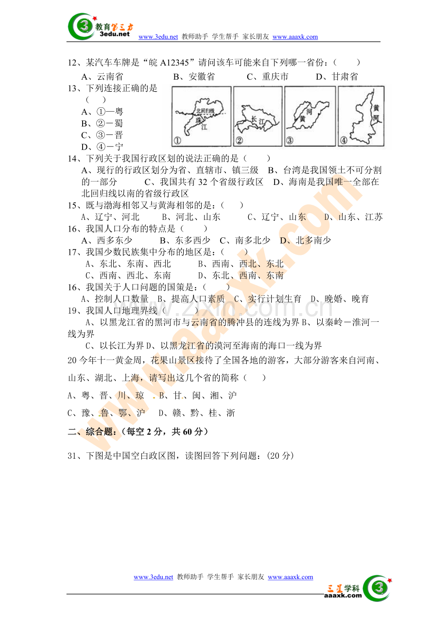 八年级地理上册第一单元自测题.doc_第2页