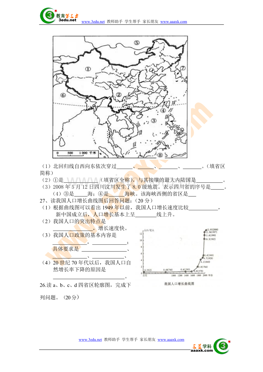 八年级地理上册第一单元自测题.doc_第3页