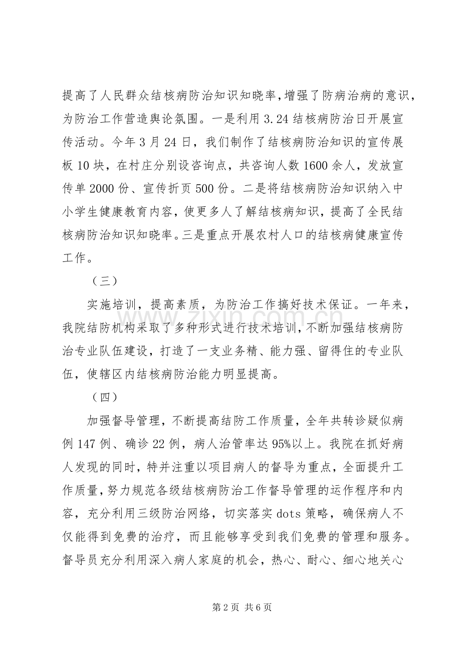 结核病防治工作总结20XX年 (3).docx_第2页