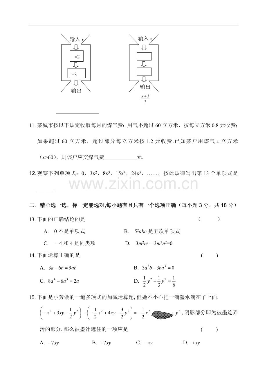 七年级数学(上)第二单元试卷.doc_第2页