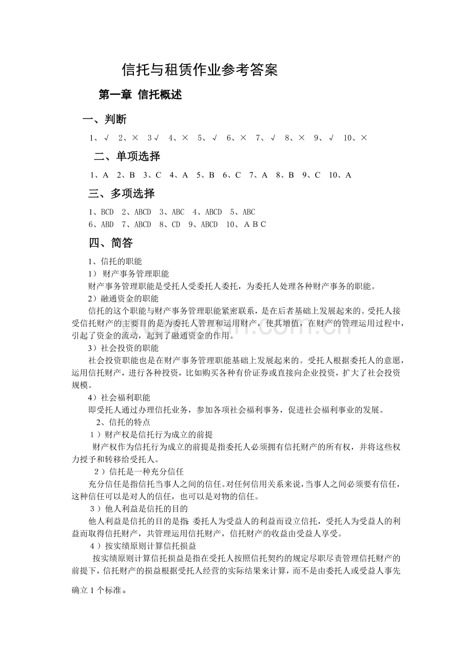 电大会计学(本科)复习题.docx_第1页