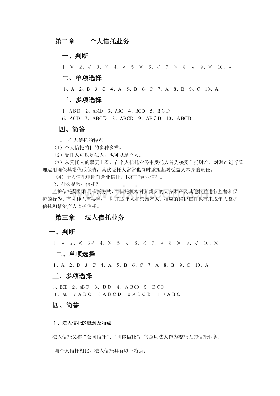 电大会计学(本科)复习题.docx_第2页