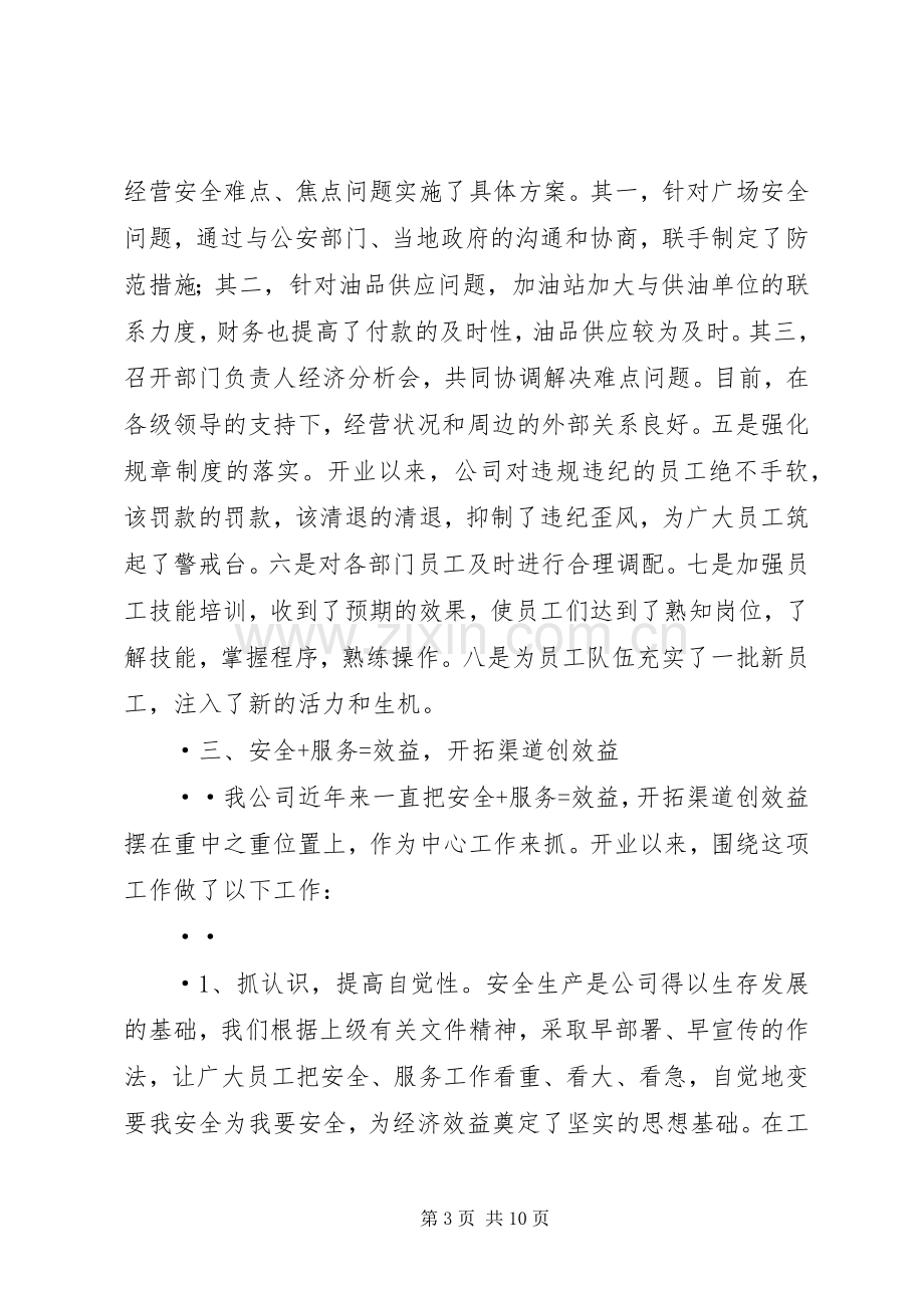 高速公路服务区上半年工作总结总结 .docx_第3页