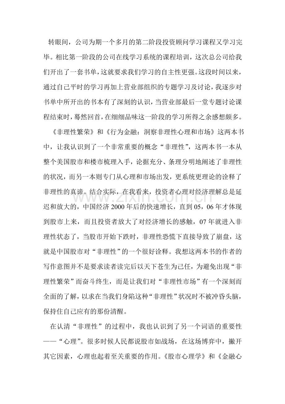 第二阶段学习心得.doc_第1页