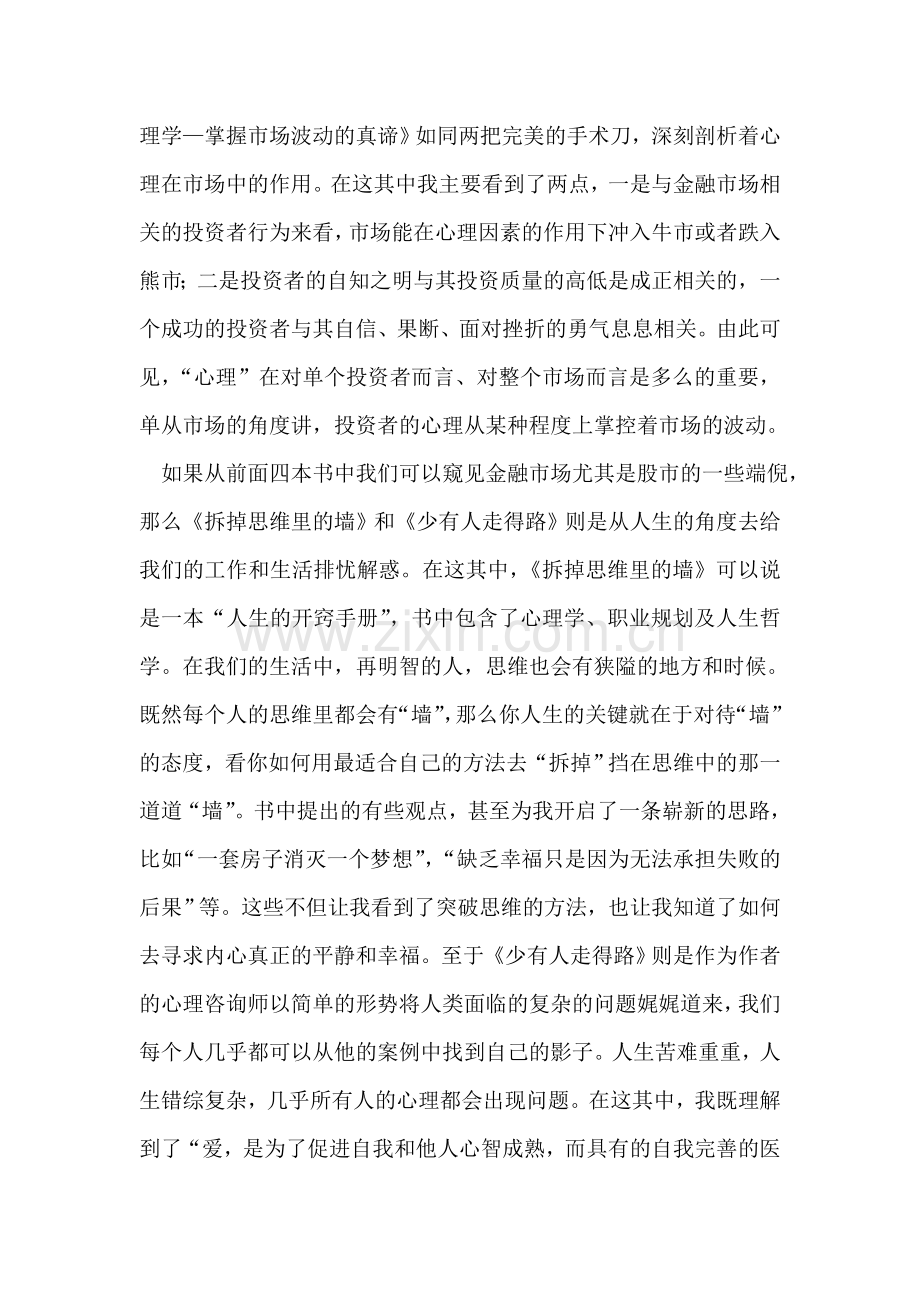 第二阶段学习心得.doc_第2页