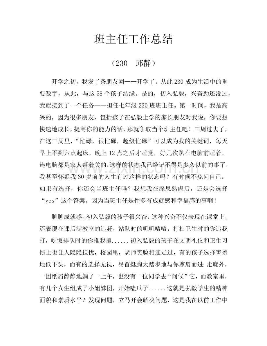 班主任工作总结邱静.docx_第1页