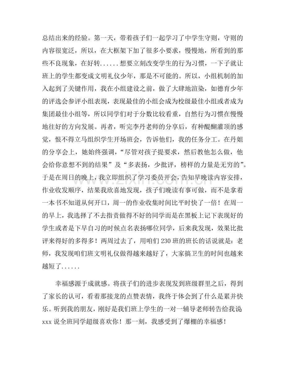 班主任工作总结邱静.docx_第2页