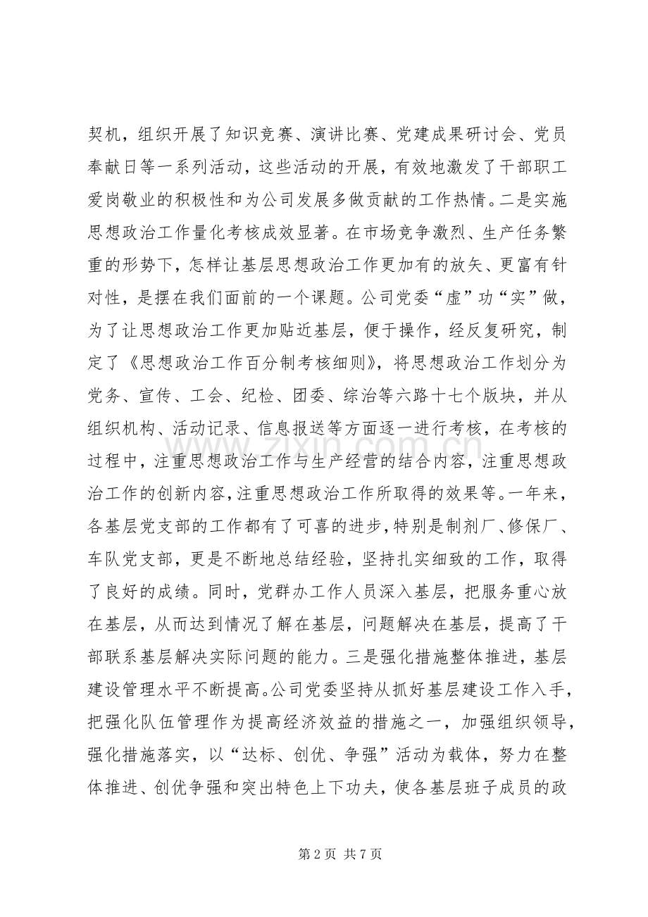 政治工作会政工会议书记讲话汇总 .docx_第2页