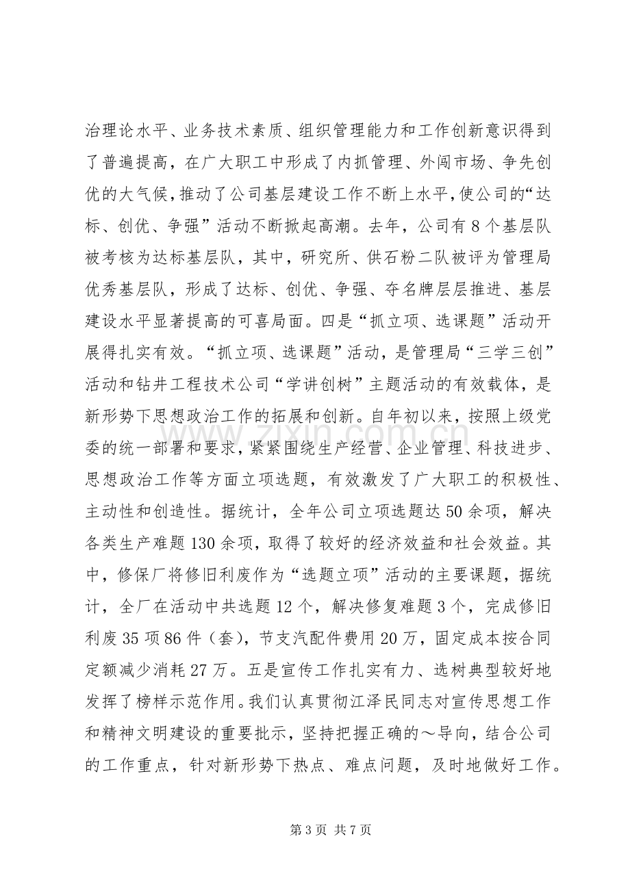 政治工作会政工会议书记讲话汇总 .docx_第3页