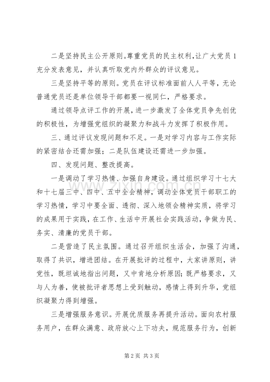 创先争优活动领导点评工作总结2 (4).docx_第2页