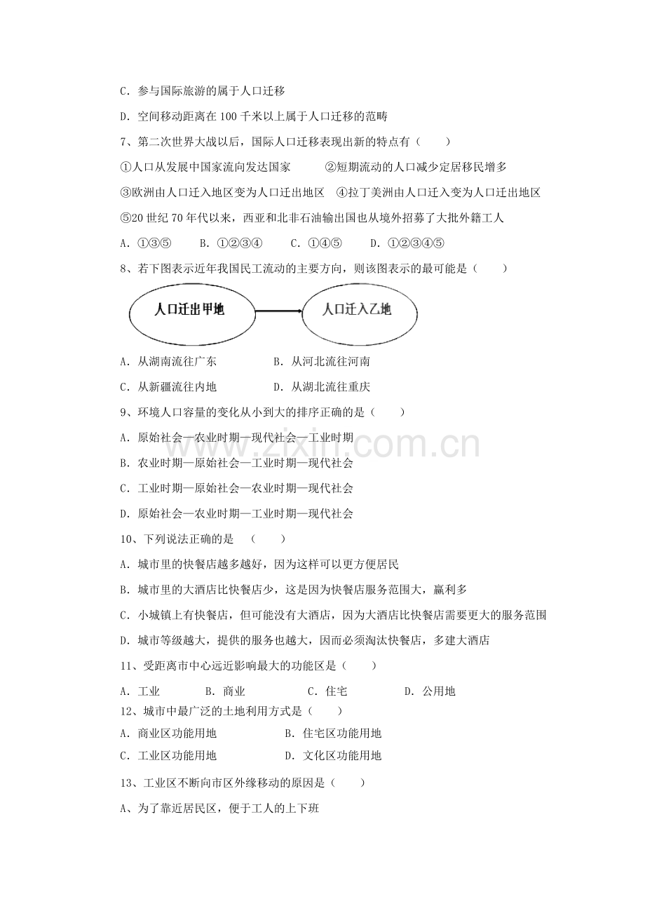 新人教版高一地理下学期期中试卷.doc_第2页