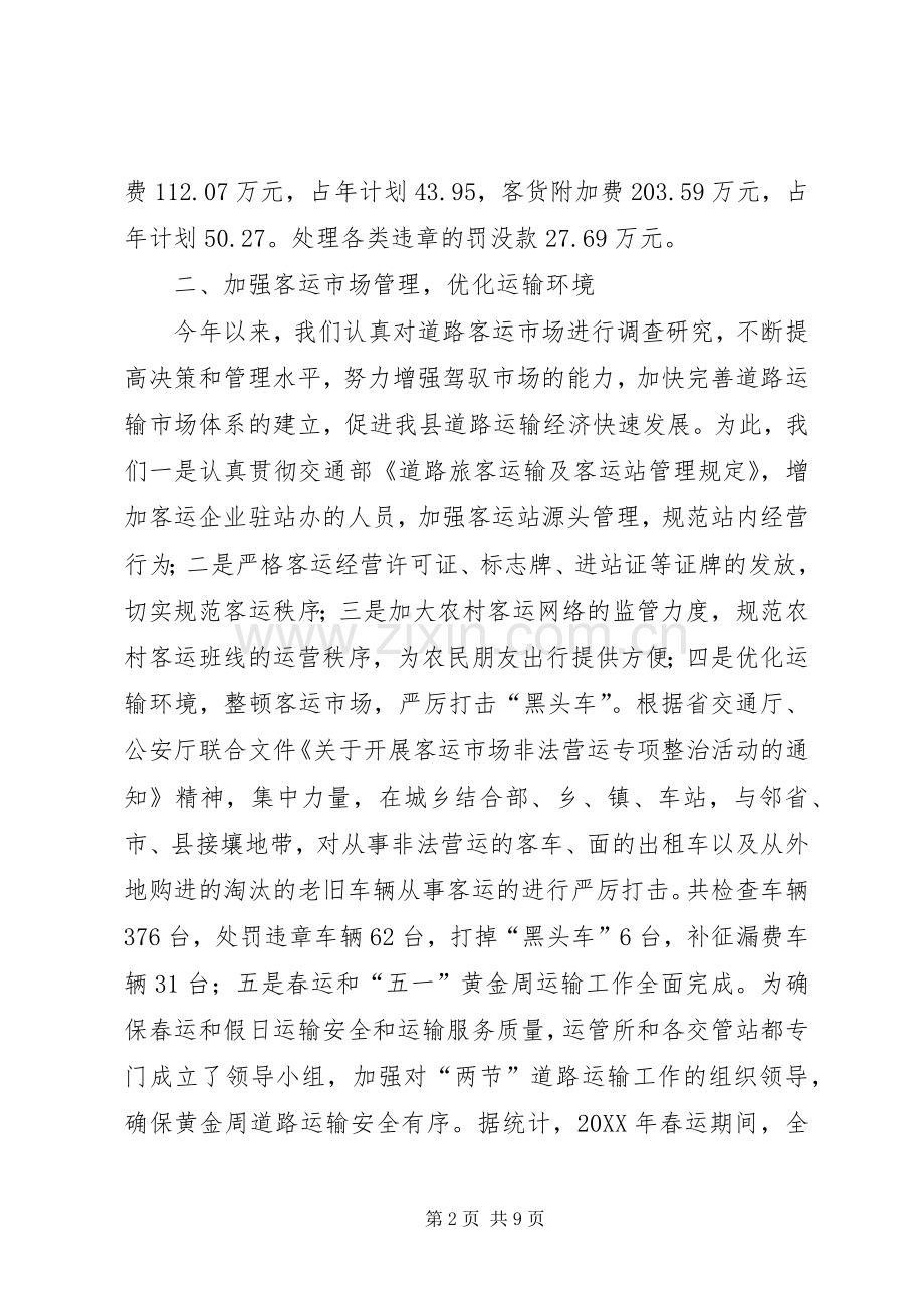 运管所上半年工作总结 .docx_第2页