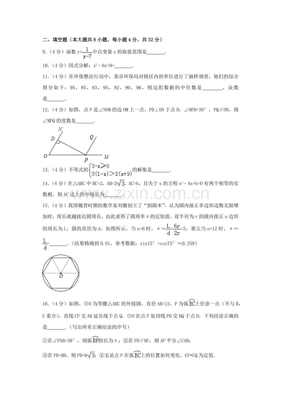 2024年湖南省岳阳市中考数学模拟试卷（含解析版）.pdf_第2页